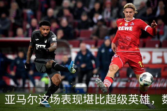 亚马尔这场表现堪比超级英雄，数据亮眼让人眼前一亮！