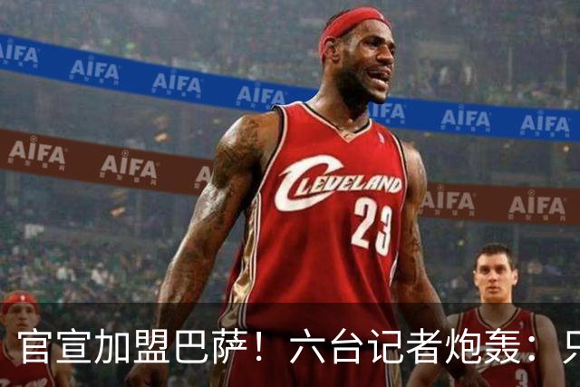 官宣加盟巴萨！六台记者炮轰：只为不让皇马得到他，这操作值得商榷