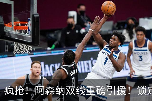 疯抢！阿森纳双线重磅引援！锁定马竞全能妖星 + 世界杯神锋